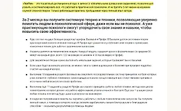 Психологический техникум