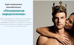 Психология нарциссизма logo