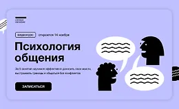 Психология общения
