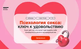 Психология секса ключ к удовольствию