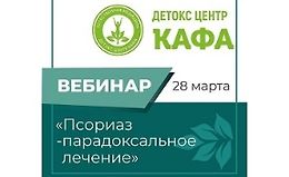Псориаз – парадоксальное лечение logo
