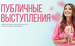 Публичные выступления logo