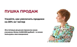 Пушка продаж