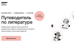 Путеводитель по литературе