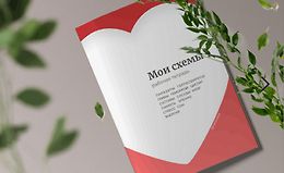 Рабочая тетрадь «Мои схемы» logo