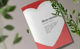 Рабочая тетрадь «Мои схемы»