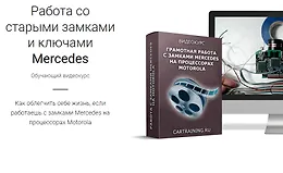 Работа со старыми замками и ключами Mercedes