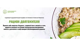 Рацион долгожителя