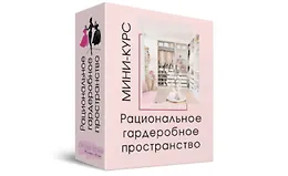 Рациональное гардеробное пространство
