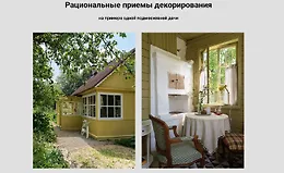 Рациональные приемы декорирования