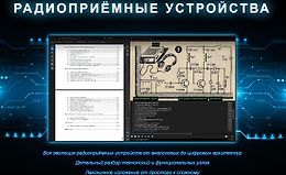 Радиоприемные устройства logo