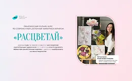 Расцветай. Курс современной живописи акрилом