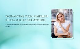 Распахнутые глаза, манящий взгляд и кожа без морщин logo