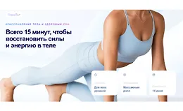 Расслабление тела и здоровый сон. Всего 15 минут, чтобы восстановить силы и энергию в теле