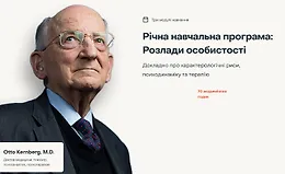 Расстройства личности