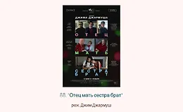 Разбор фильма "Отец мать сестра брат"