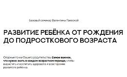 Развитие ребёнка от рождения до подросткового возраста logo