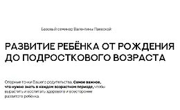 Развитие ребёнка от рождения до подросткового возраста