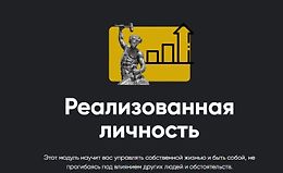 Реализованная личность logo
