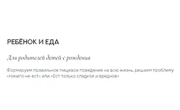 Ребенок и еда