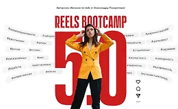Reels Bootcamp 5.0