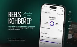 Reels-конвейер Ленивая схема logo