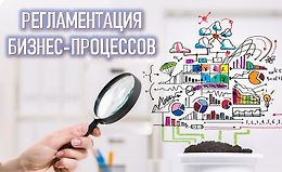 Регламентация бизнес-процессов logo