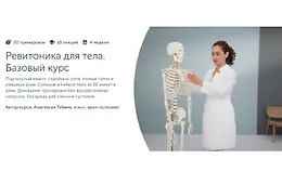 Ревитоника для тела