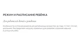Режим и расписание ребенка