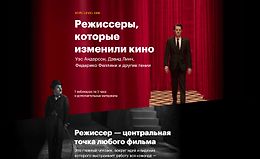 Режиссеры, которые изменили кино logo
