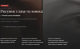 Рисунок глаза человека