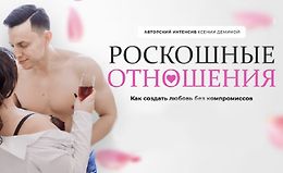 Роскошные отношения logo
