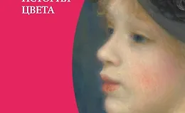 Розовый. История цвета