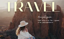 Руководство: Как объехать 50+ стран и не разориться 