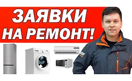 С нуля до мастера по ремонту стиральных машин. Узловой ремонт + 15 способов получения заявок