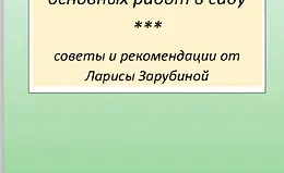 Садовый календарь