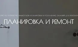 Сам себе дизайнер. Планировка и ремонт