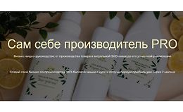 Сам себе производитель Pro logo