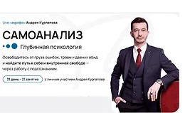 Самоанализ. Глубинная психология