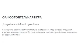 Самостоятельная игра