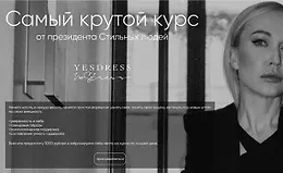 Самый крутой курс от президента Стильных людей