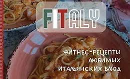 Сборник итальянских рецептов Fitaly
