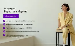 Сборник курсов по Ландшафтному дизайну. Пакет "Профи"