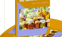 Сборник по заготовкам