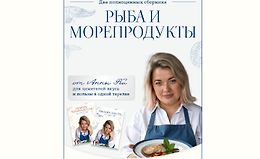 Сборники блюд Рыба и морепродукты logo