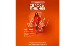 Сбрось лишнее. Спецвыпуск 25.0