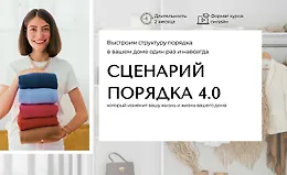 Сценарий порядка 4.0