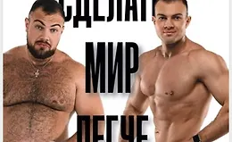 Сделать мир легче. Рациональное похудение за 4 месяца