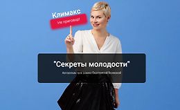 Секреты молодости logo