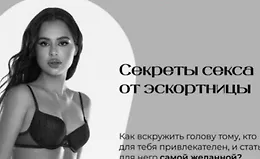 Секреты переписки с мужчинами